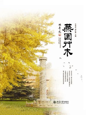 cover image of 燕园草木